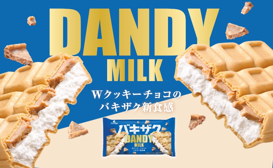 ダンディーミルク